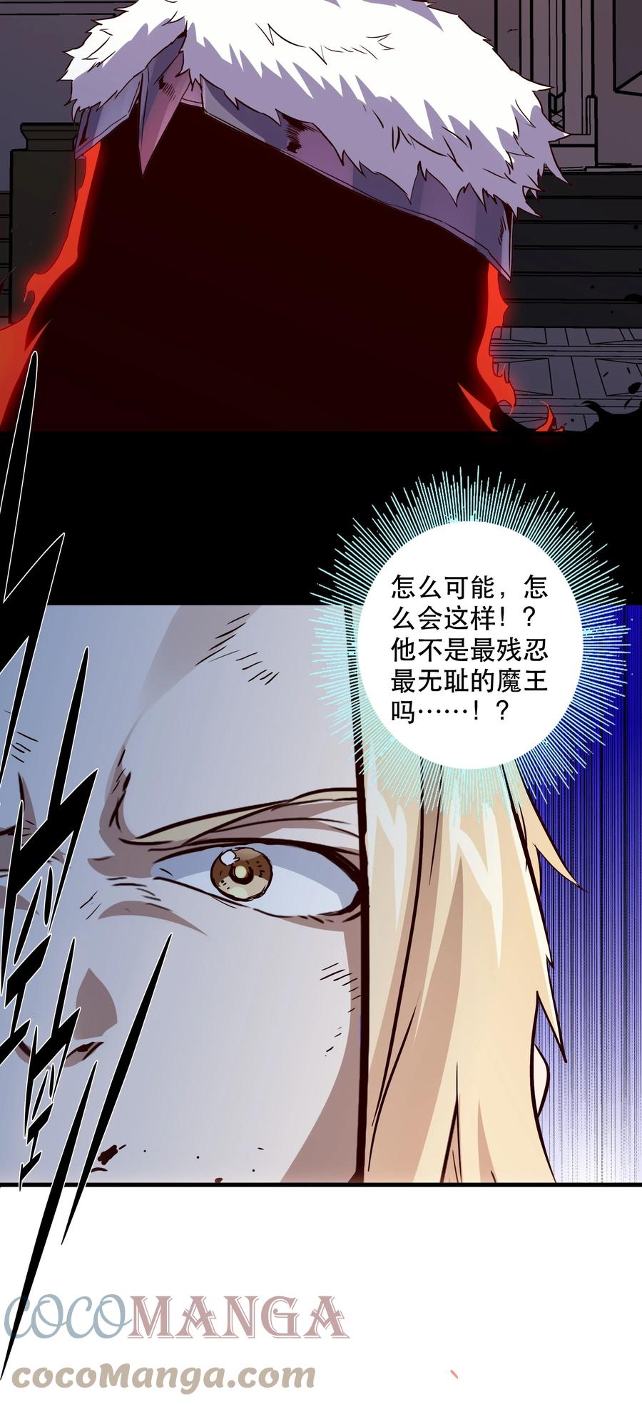 勇者们都想和魔王修炼 - 031 一百回合 - 第58张图