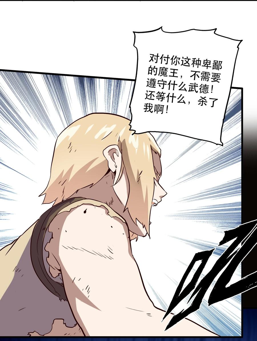 勇者们都想和魔王修炼 - 031 一百回合 - 第53张图