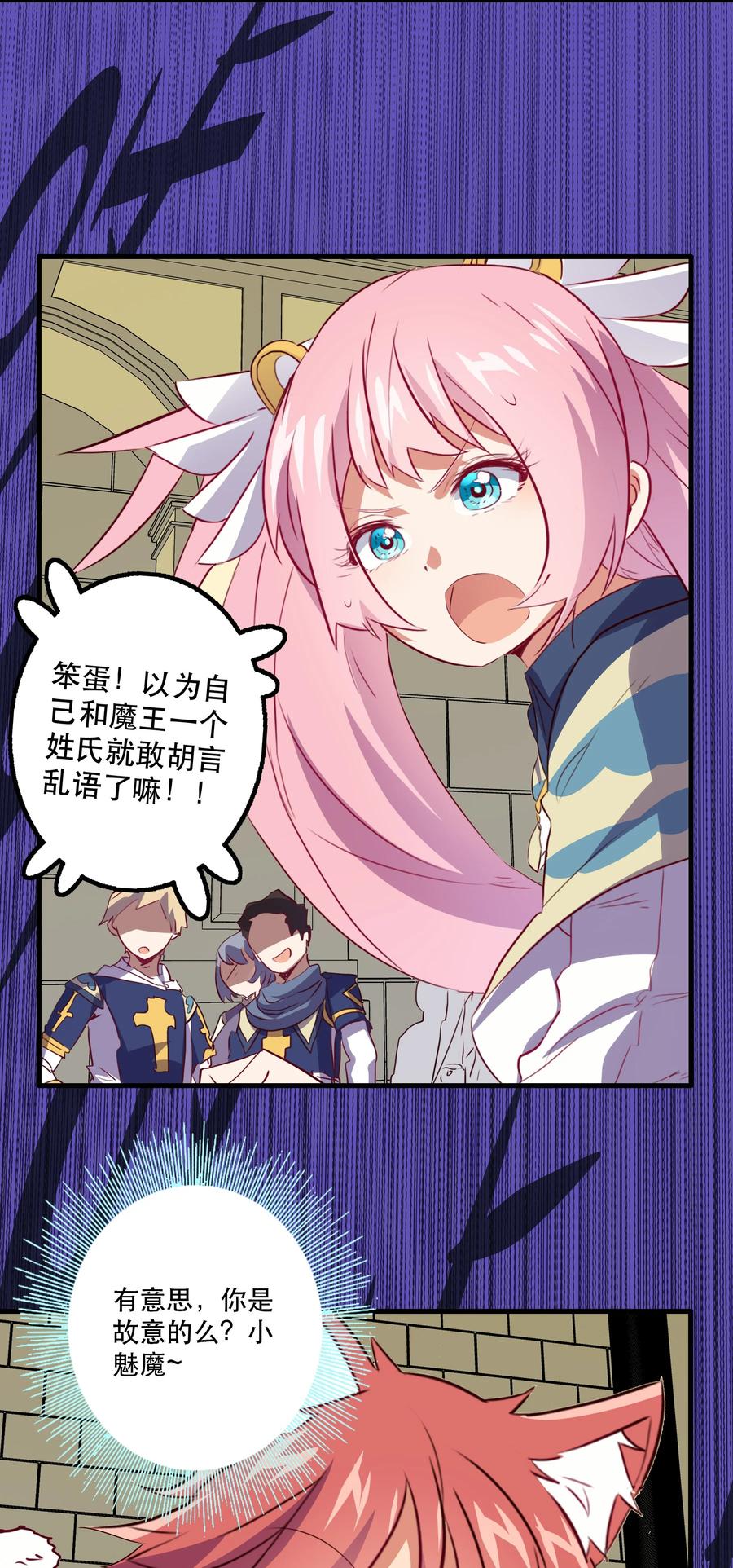 勇者们都想和魔王修炼 - 031 一百回合 - 第2张图