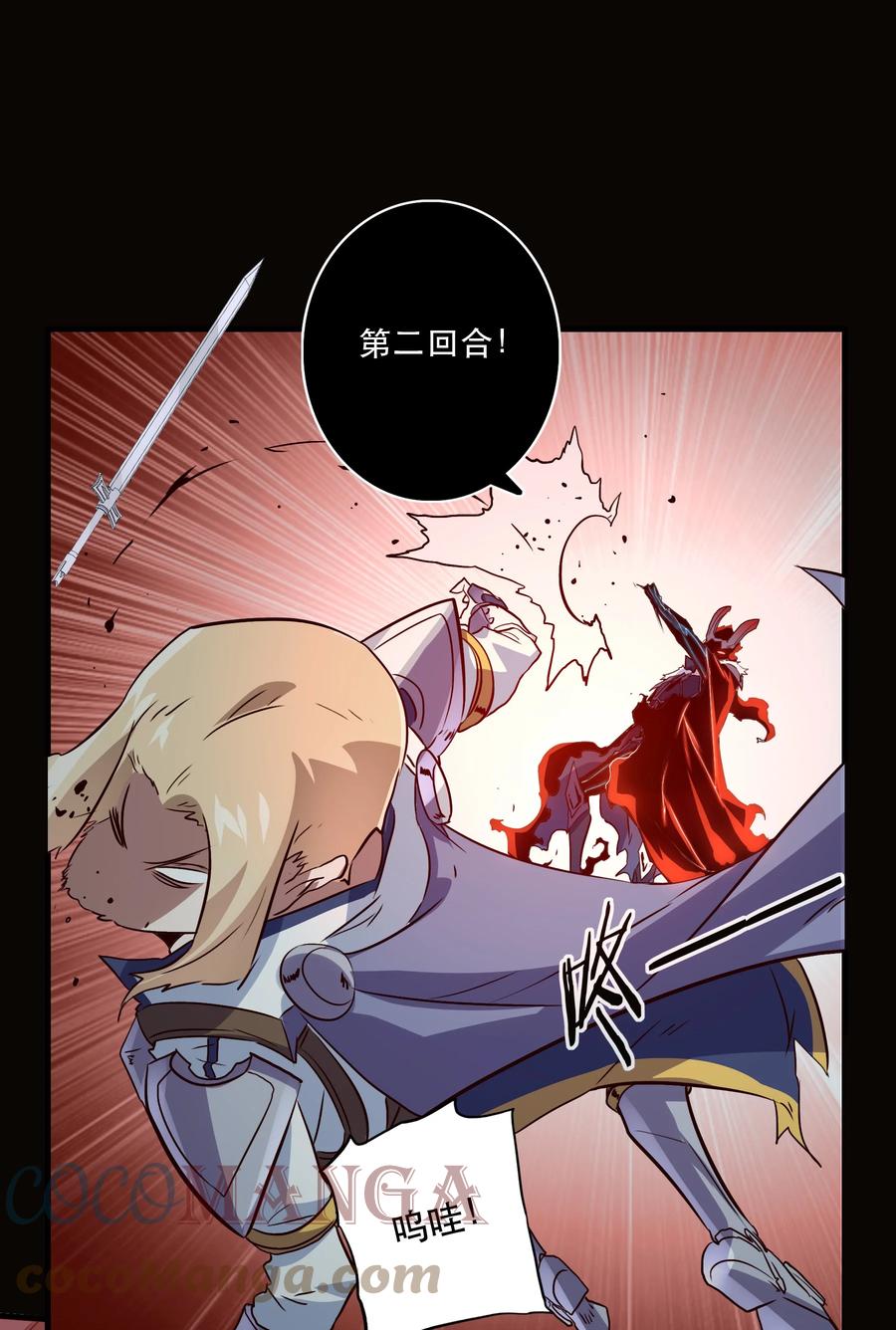 勇者们都想和魔王修炼 - 031 一百回合 - 第40张图