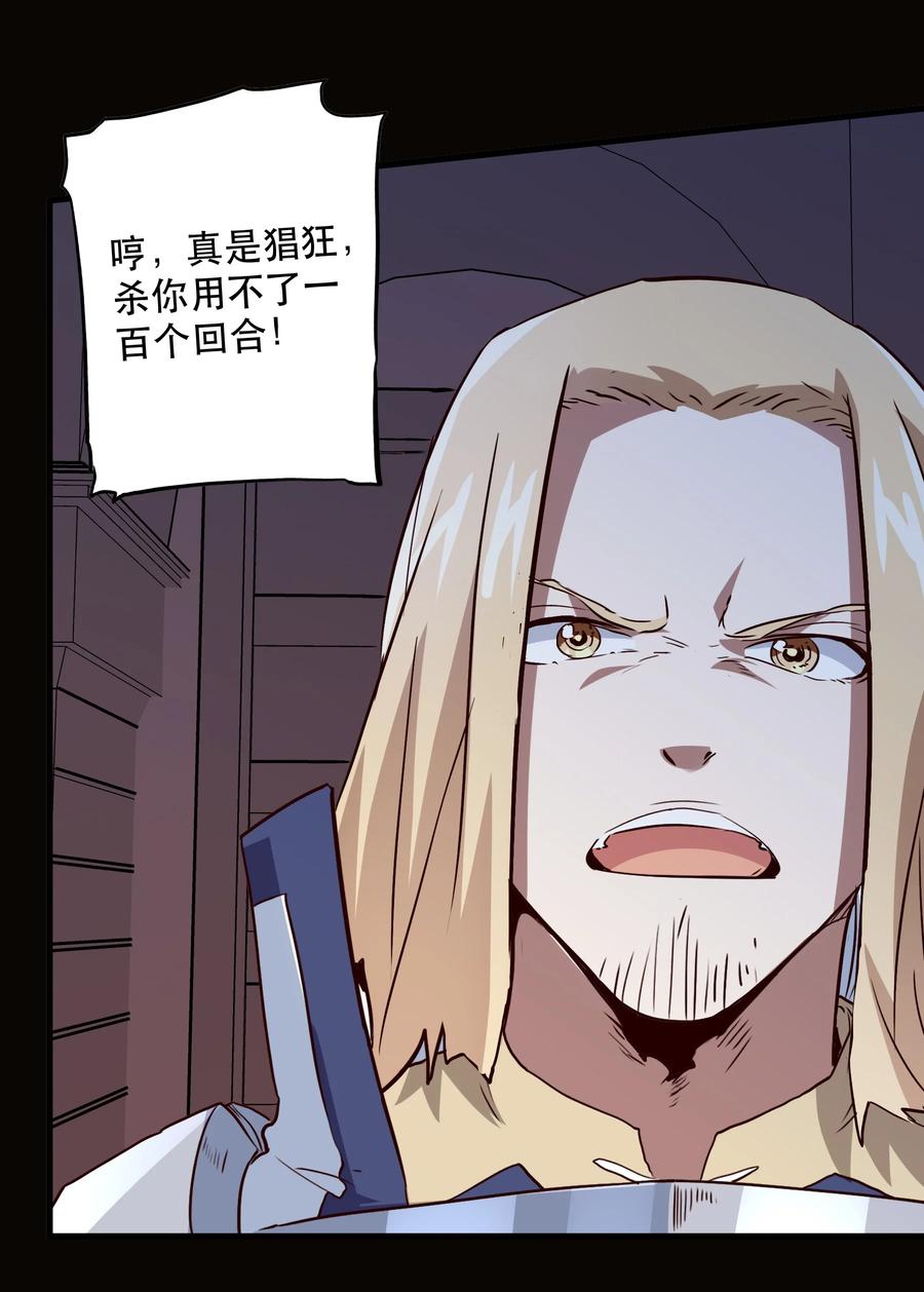 勇者们都想和魔王修炼 - 031 一百回合 - 第33张图