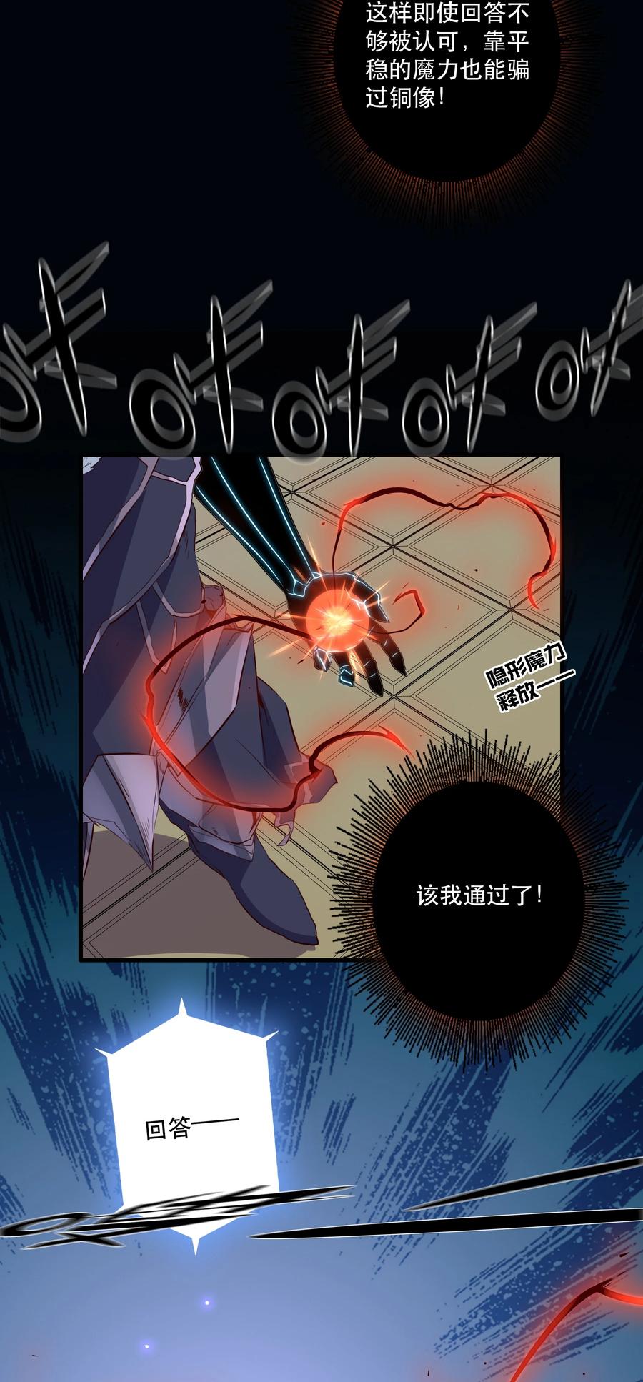 勇者们都想和魔王修炼 - 031 一百回合 - 第14张图