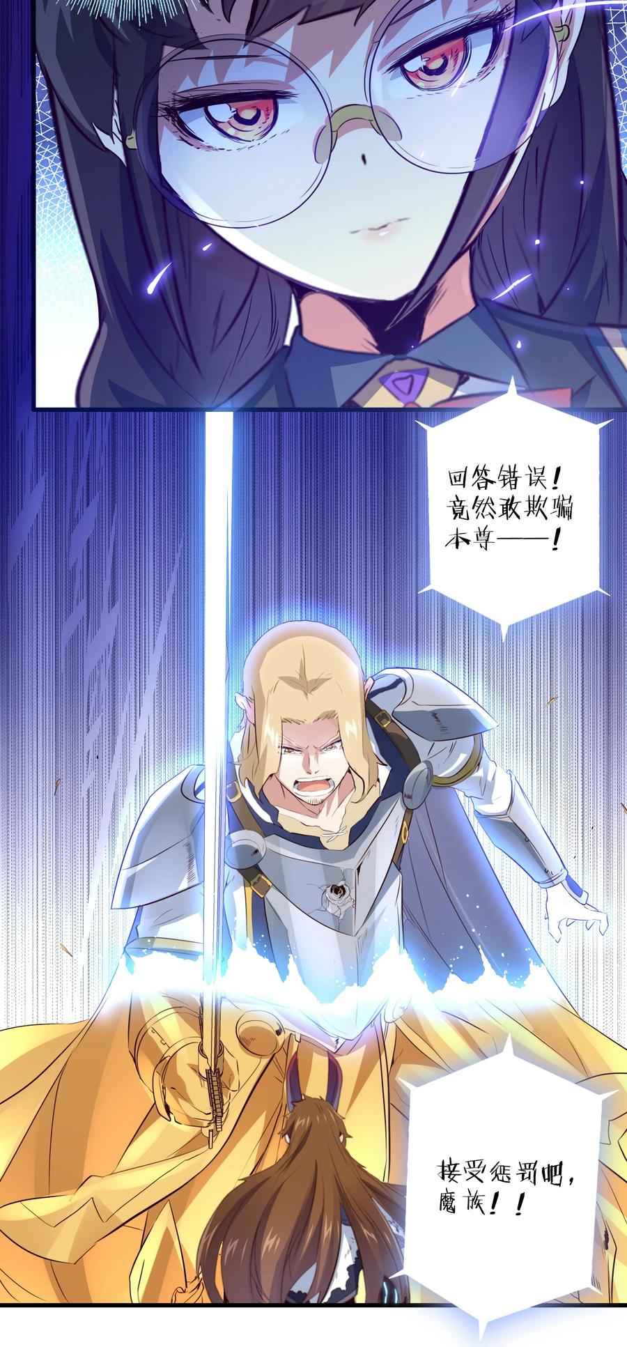 勇者们都想和魔王修炼 - 031 一百回合 - 第17张图