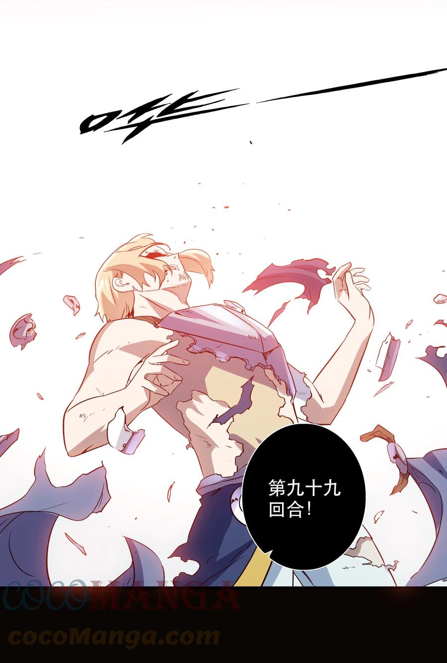 勇者们都想和魔王修炼 - 031 一百回合 - 第46张图