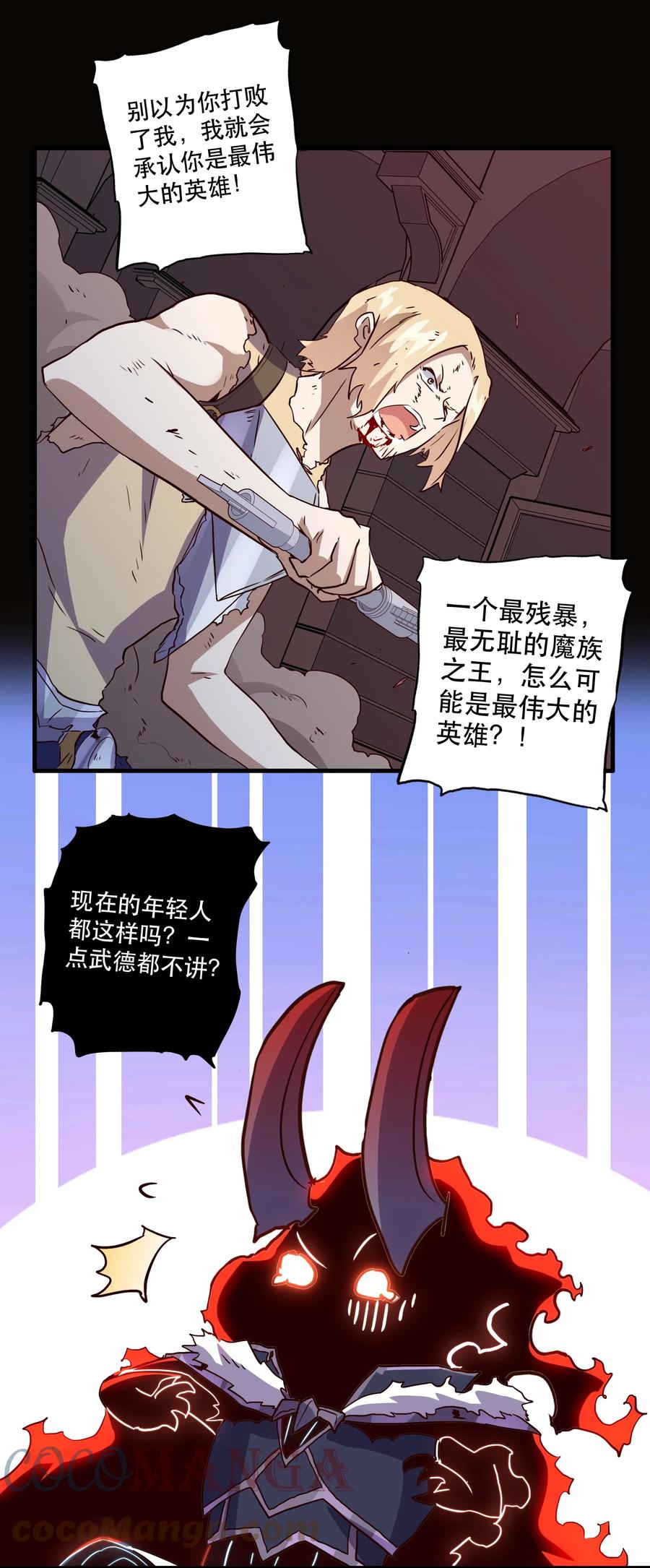 勇者们都想和魔王修炼 - 031 一百回合 - 第52张图