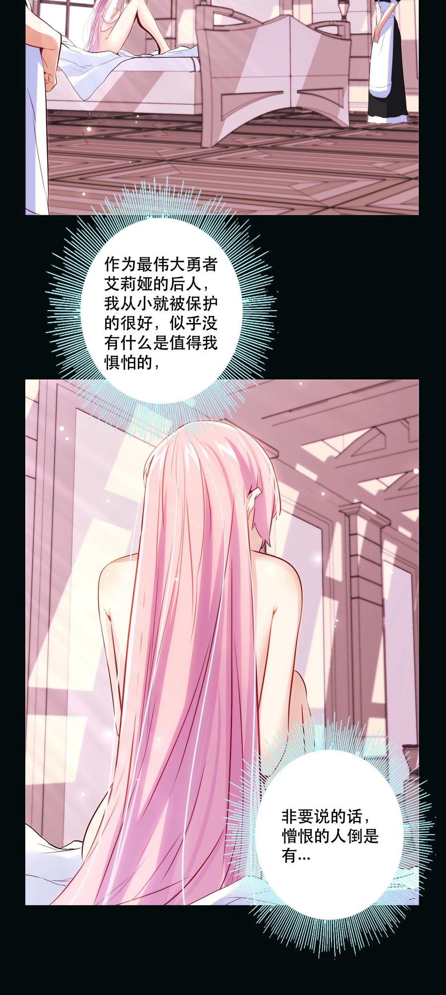 勇者们都想和魔王修炼 - 032 心底的恐惧 - 第38张图