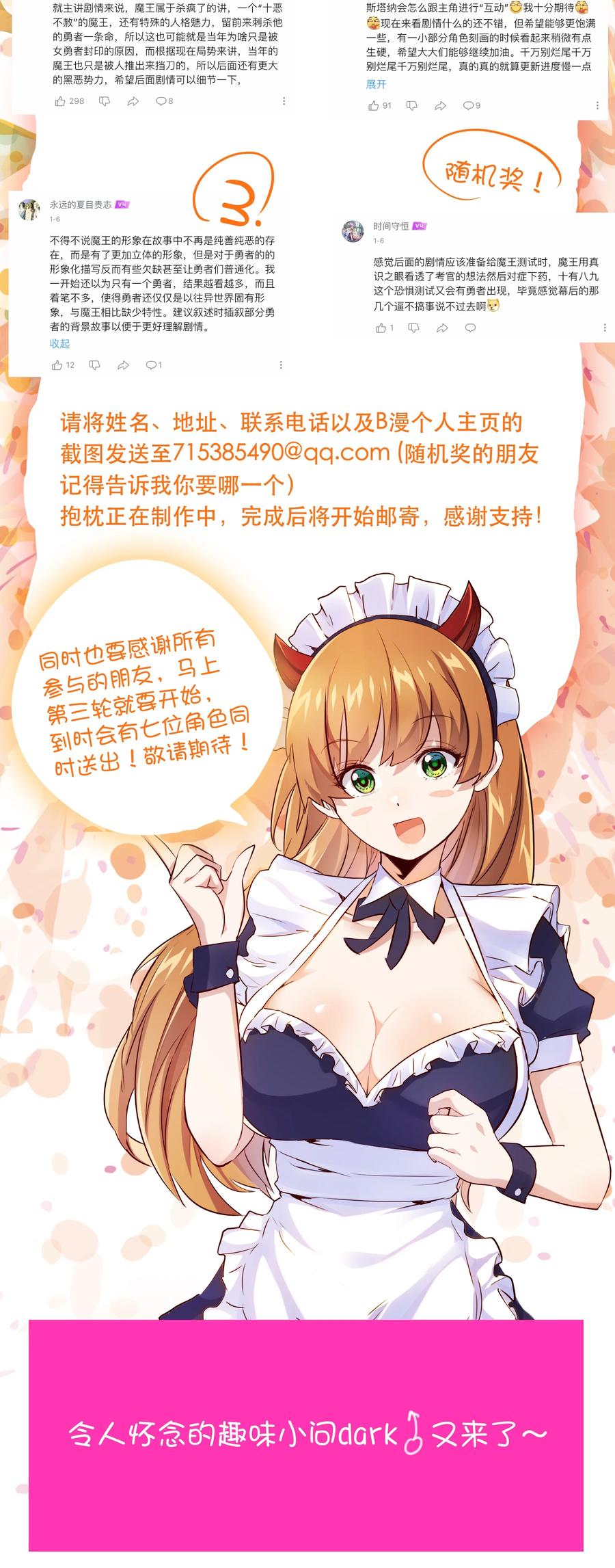 勇者们都想和魔王修炼 - 032 心底的恐惧 - 第65张图