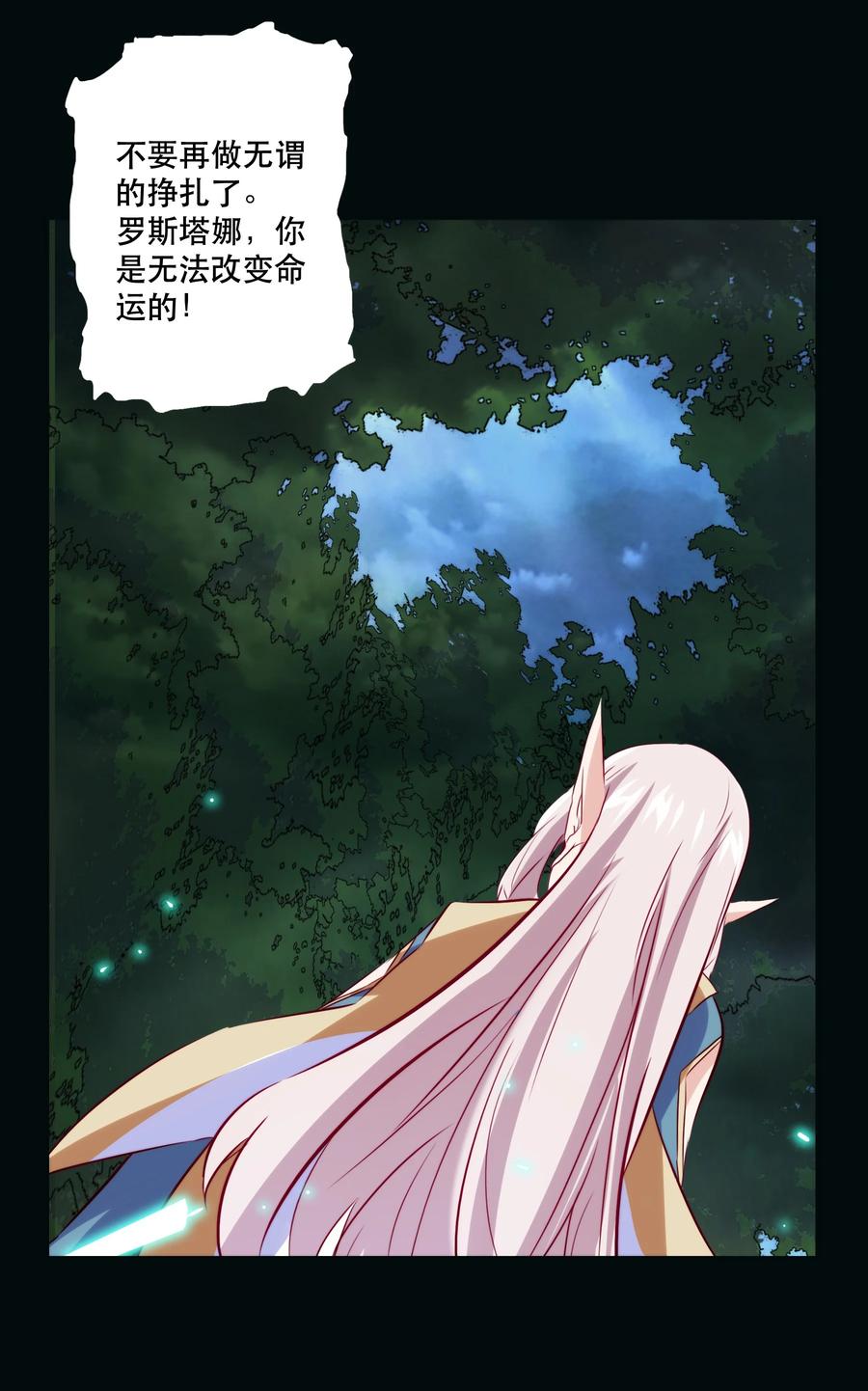 勇者们都想和魔王修炼 - 032 心底的恐惧 - 第35张图