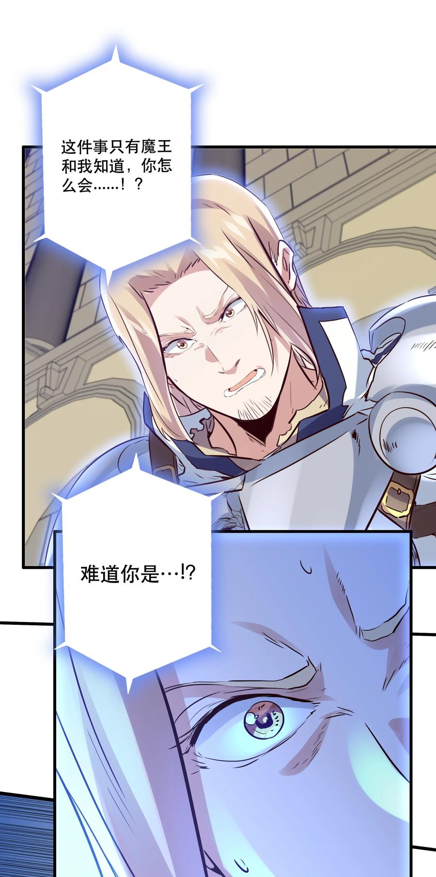 勇者们都想和魔王修炼 - 032 心底的恐惧 - 第8张图