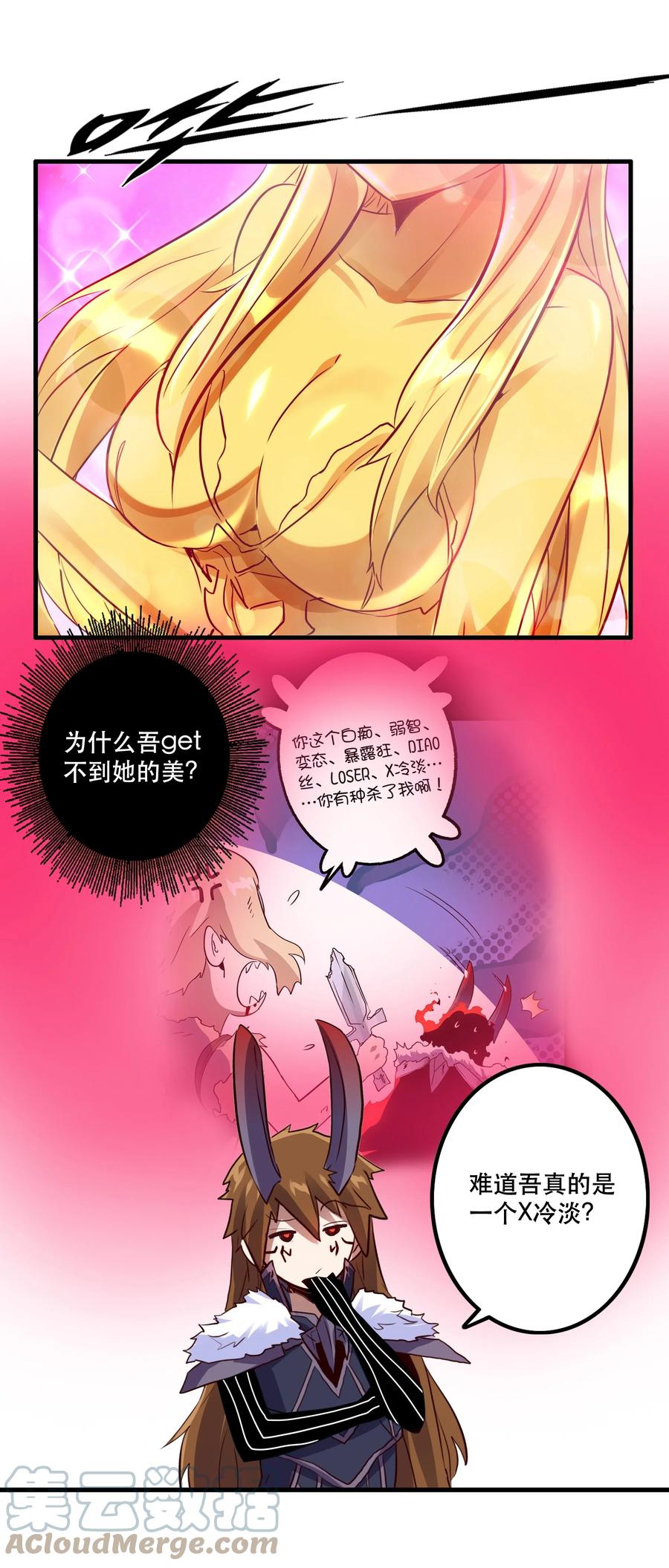 勇者们都想和魔王修炼 - 032 心底的恐惧 - 第19张图