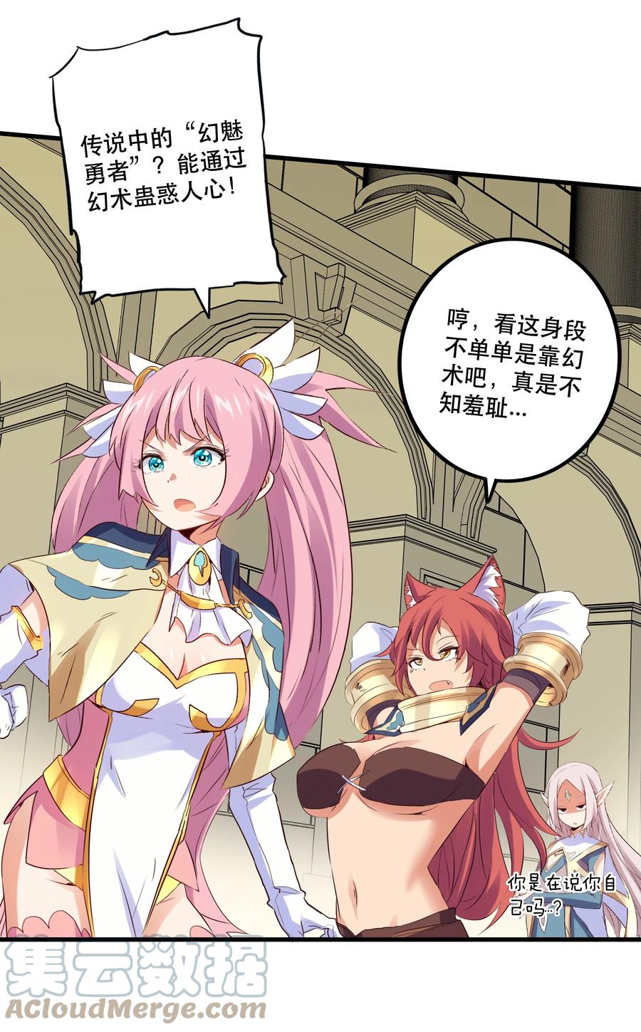 勇者们都想和魔王修炼 - 032 心底的恐惧 - 第16张图