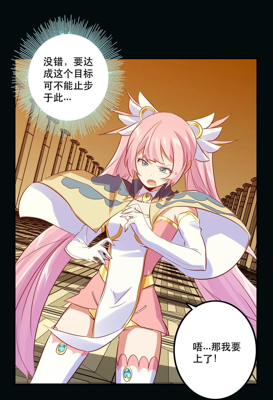 勇者们都想和魔王修炼 - 032 心底的恐惧 - 第54张图