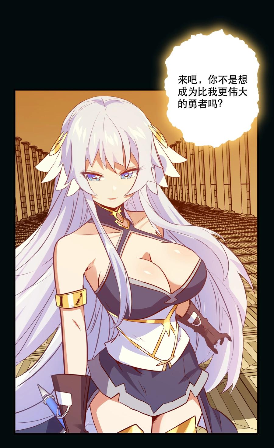 勇者们都想和魔王修炼 - 032 心底的恐惧 - 第53张图