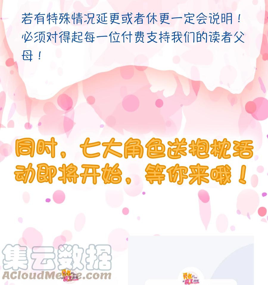 勇者们都想和魔王修炼 - 033 “心” - 第58张图