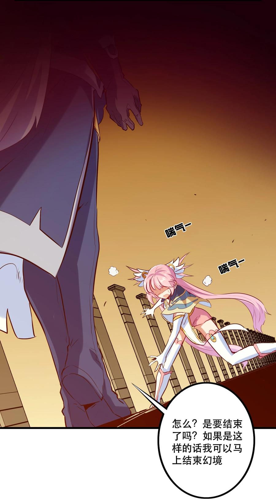 勇者们都想和魔王修炼 - 033 “心” - 第41张图