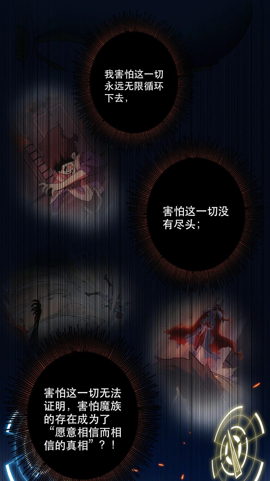 勇者们都想和魔王修炼 - 033 “心” - 第33张图