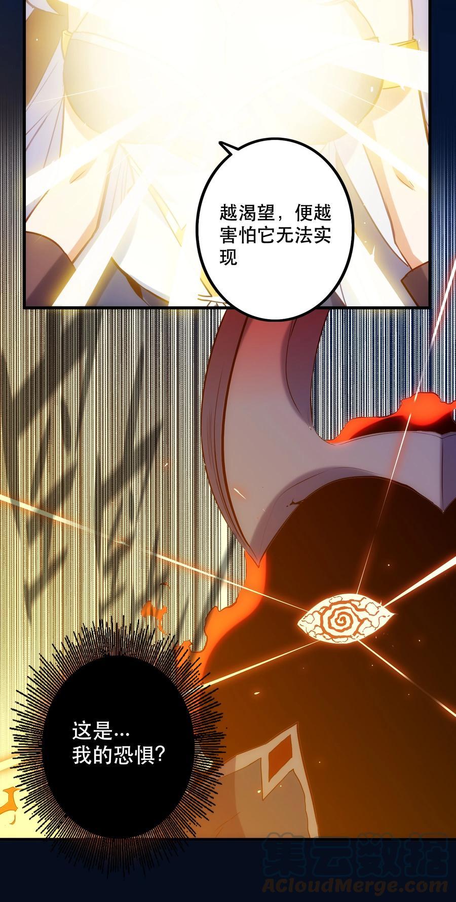 勇者们都想和魔王修炼 - 033 “心” - 第31张图