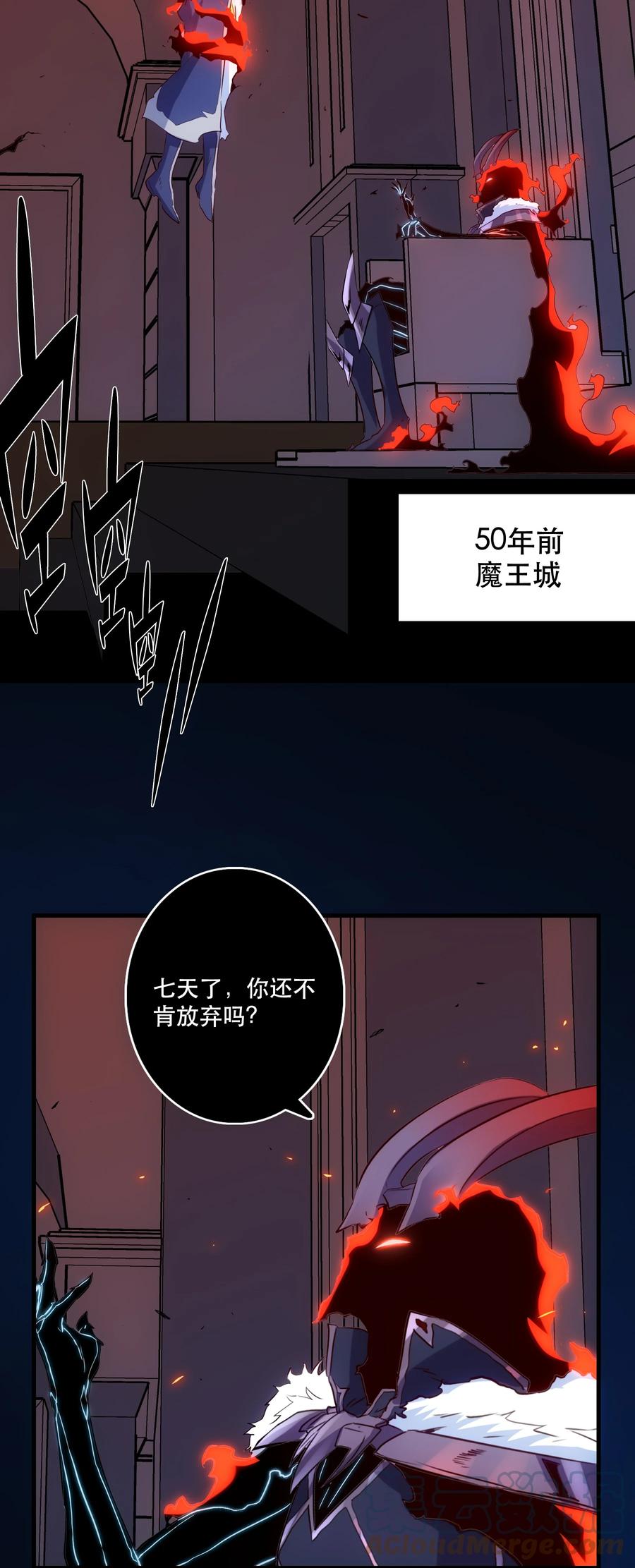 勇者们都想和魔王修炼 - 033 “心” - 第22张图