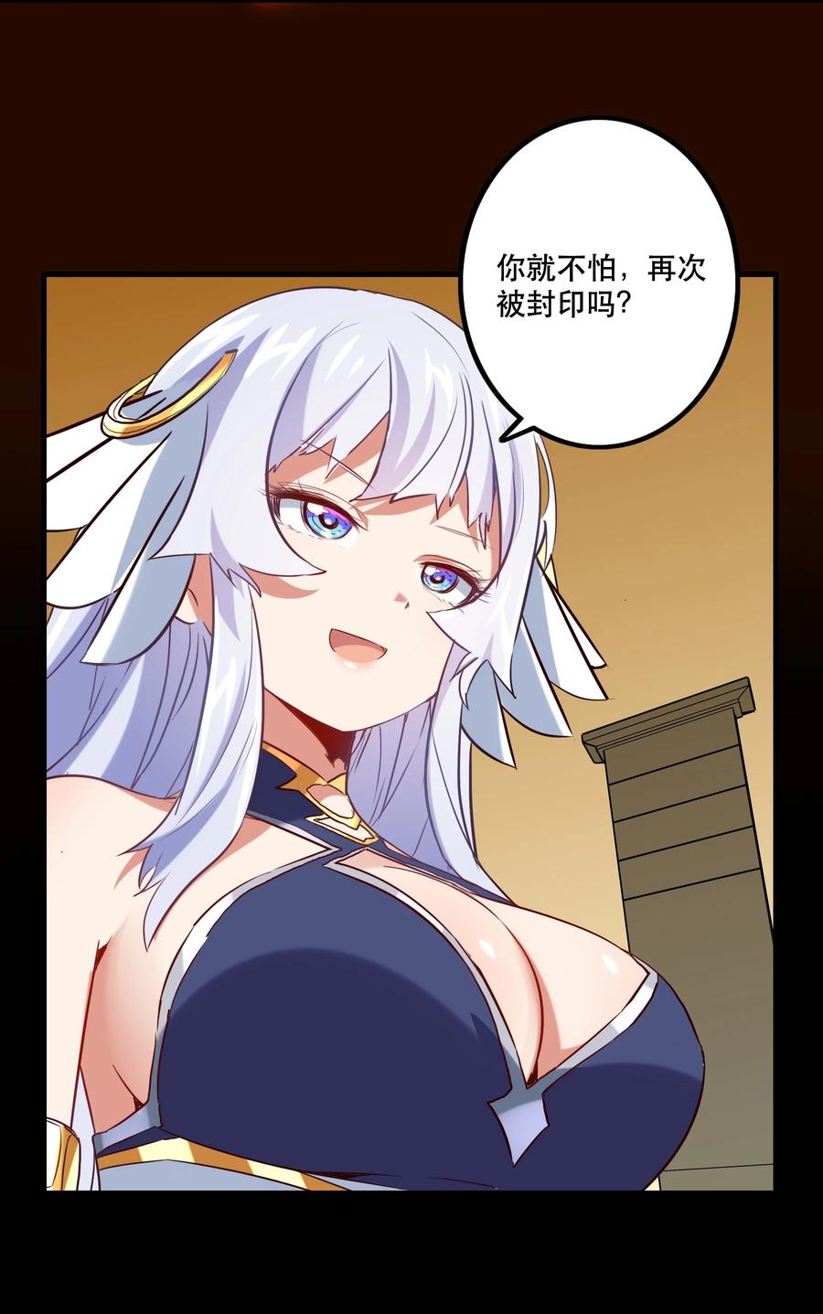 勇者们都想和魔王修炼 - 033 “心” - 第17张图