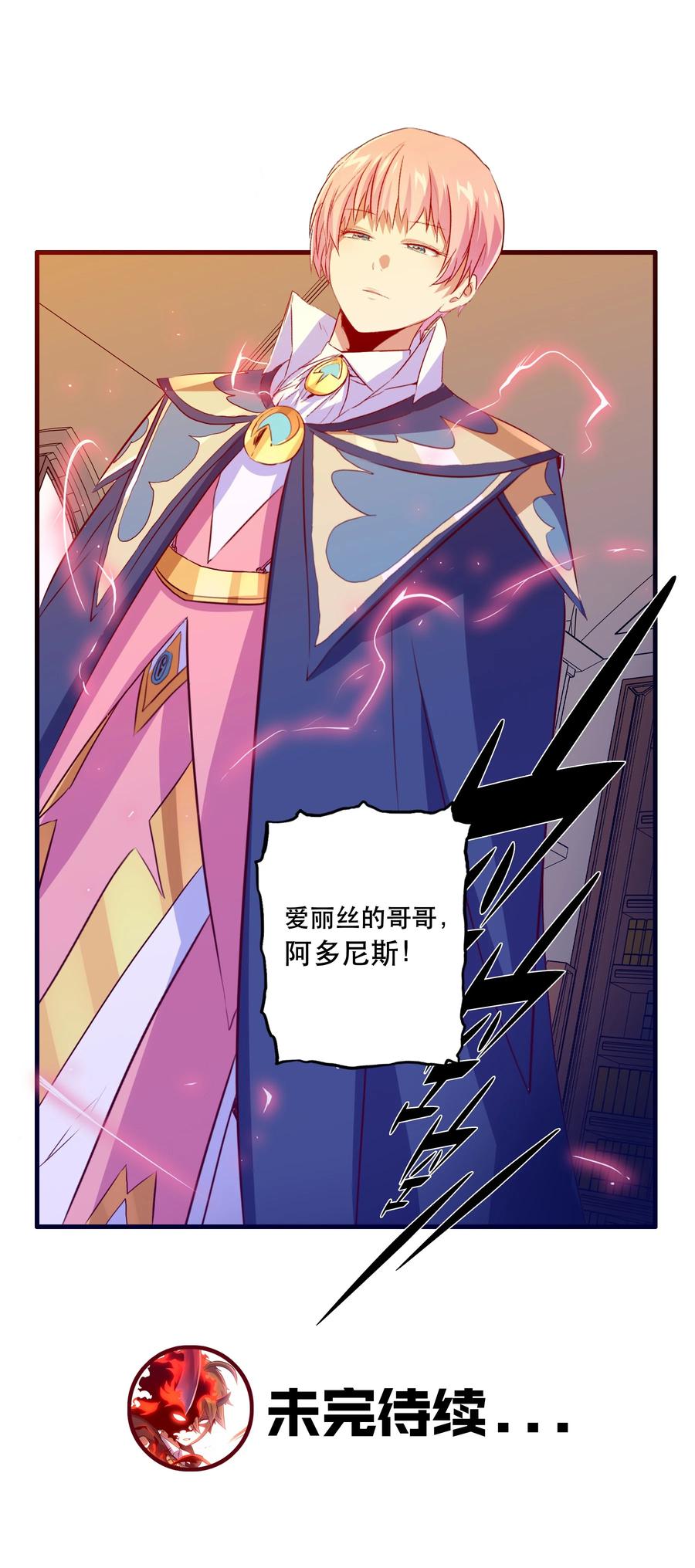 勇者们都想和魔王修炼 - 034 换境 - 第57张图