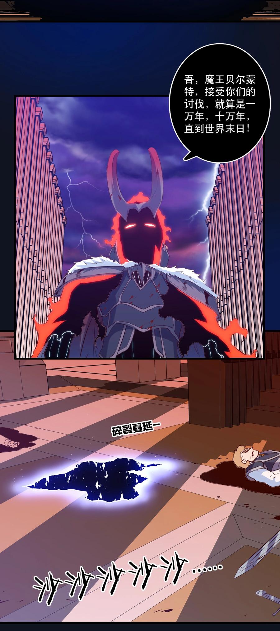 勇者们都想和魔王修炼 - 034 换境 - 第20张图