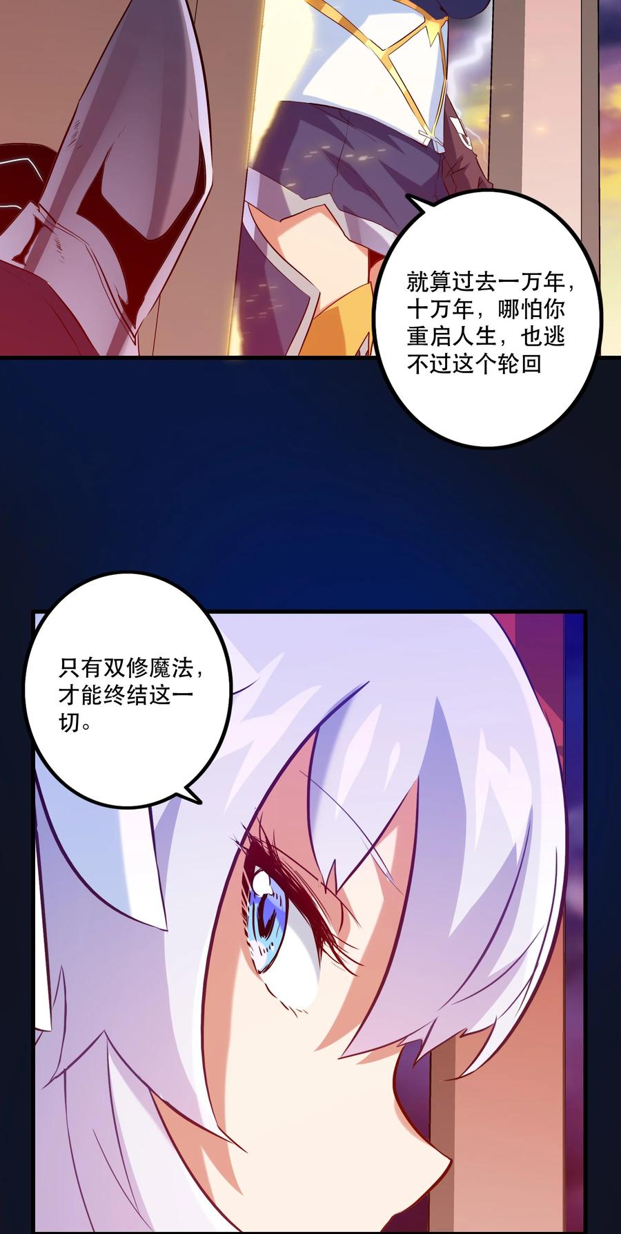 勇者们都想和魔王修炼 - 034 换境 - 第14张图