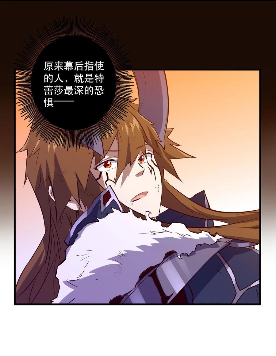 勇者们都想和魔王修炼 - 034 换境 - 第56张图