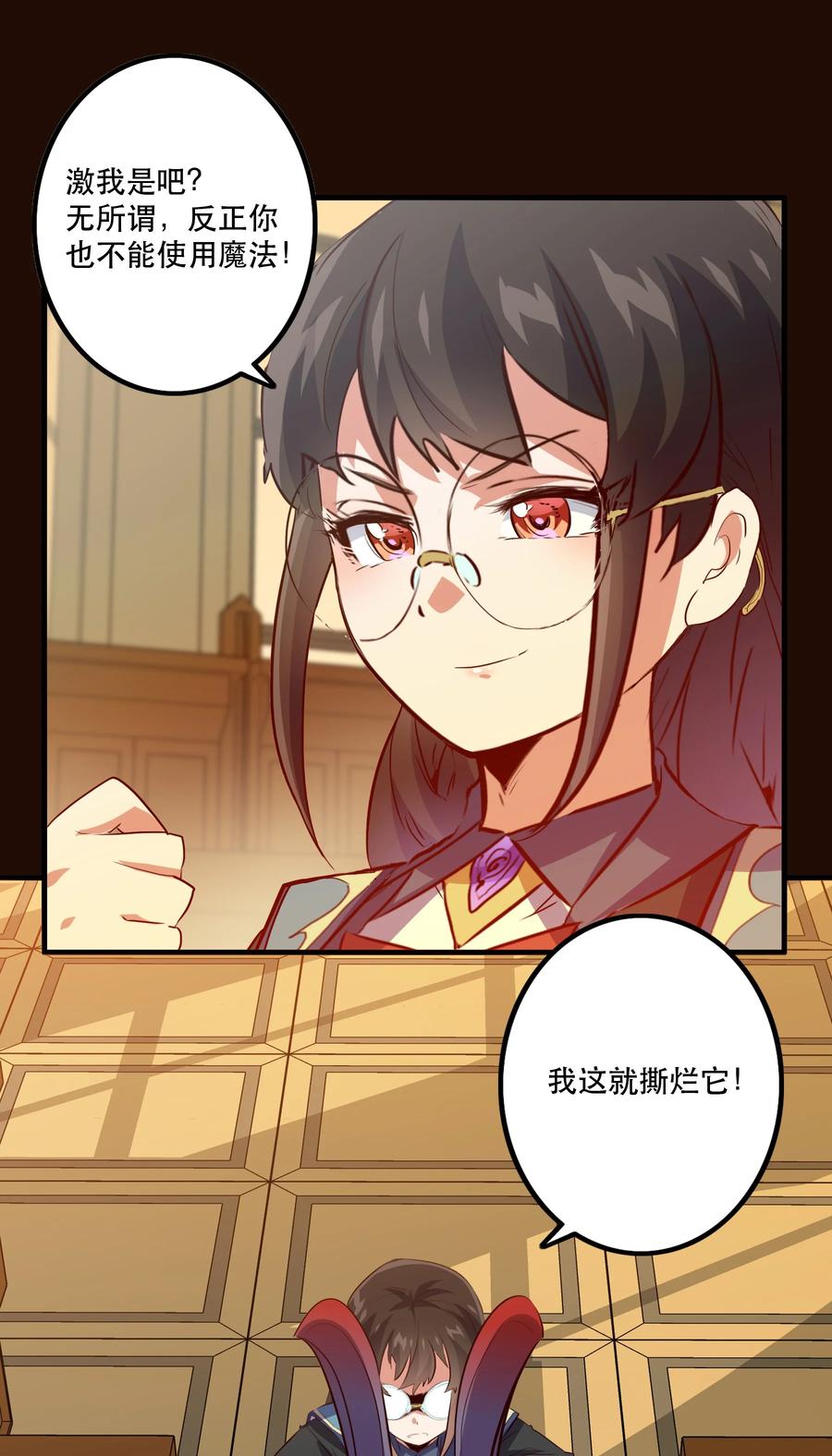 勇者们都想和魔王修炼 - 034 换境 - 第48张图