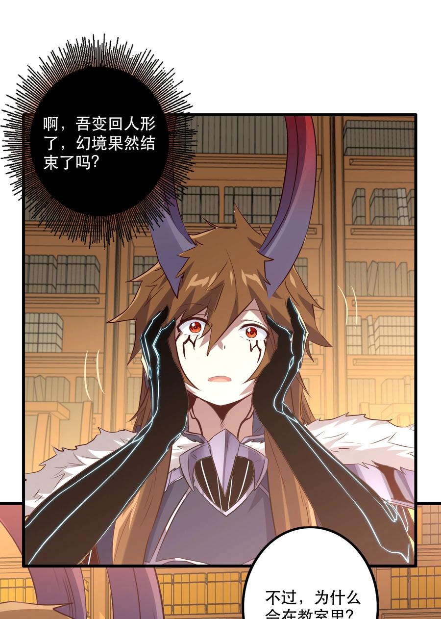 勇者们都想和魔王修炼 - 034 换境 - 第26张图