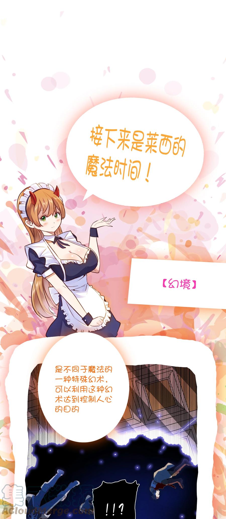 勇者们都想和魔王修炼 - 034 换境 - 第58张图