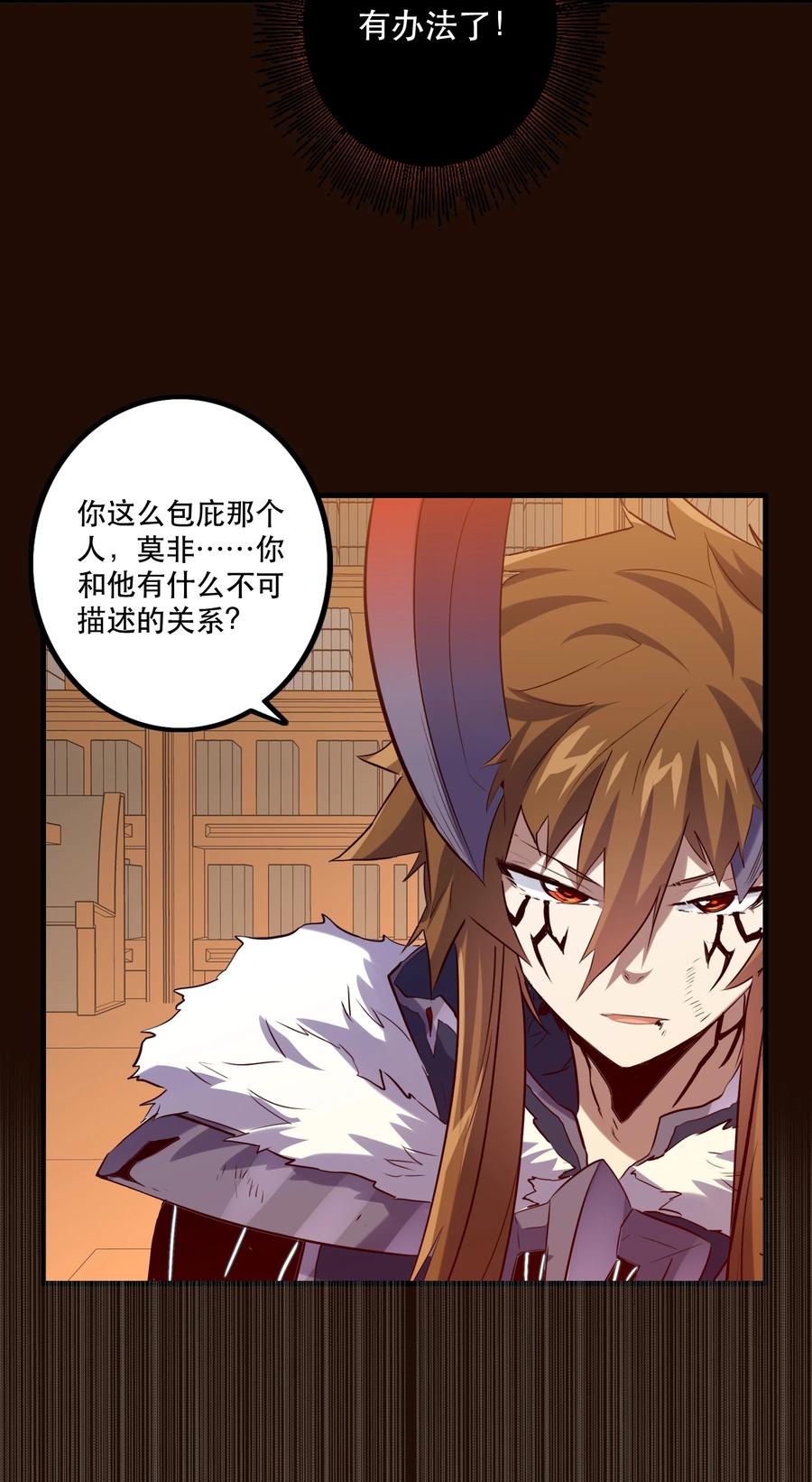 勇者们都想和魔王修炼 - 034 换境 - 第42张图