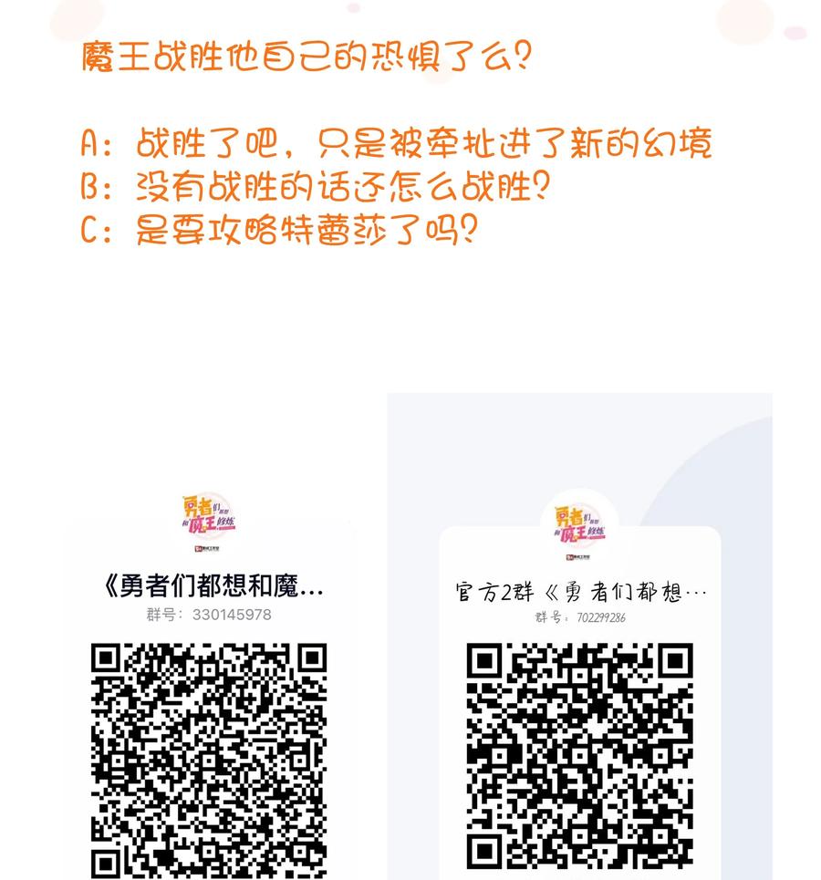 勇者们都想和魔王修炼 - 034 换境 - 第60张图