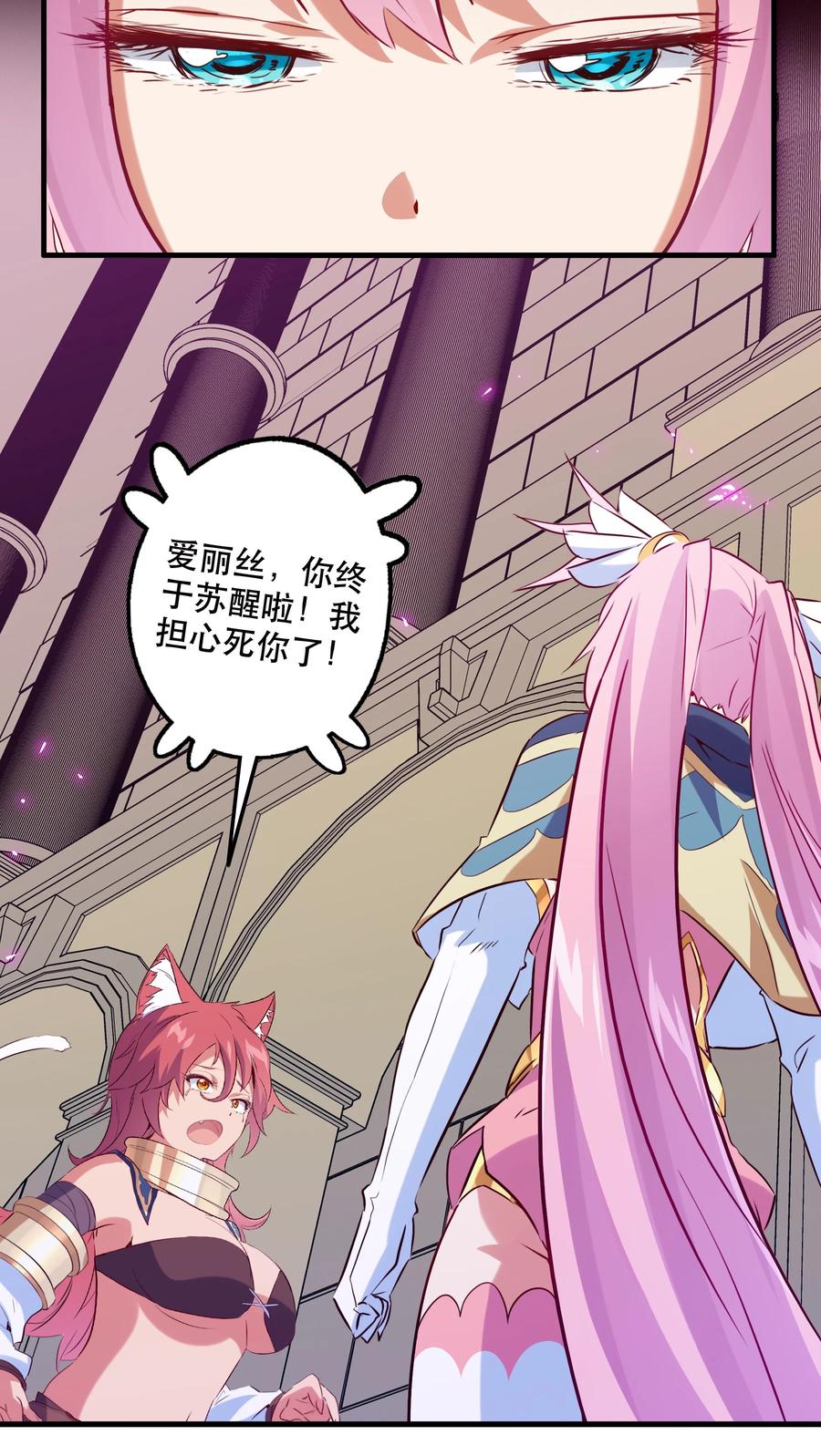 勇者们都想和魔王修炼 - 034 换境 - 第2张图