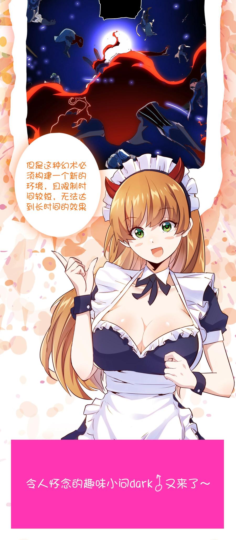 勇者们都想和魔王修炼 - 034 换境 - 第59张图