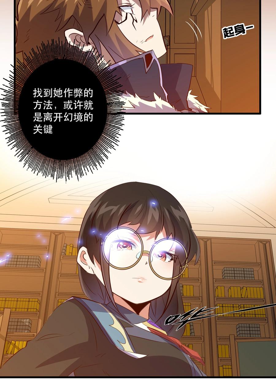 勇者们都想和魔王修炼 - 034 换境 - 第38张图