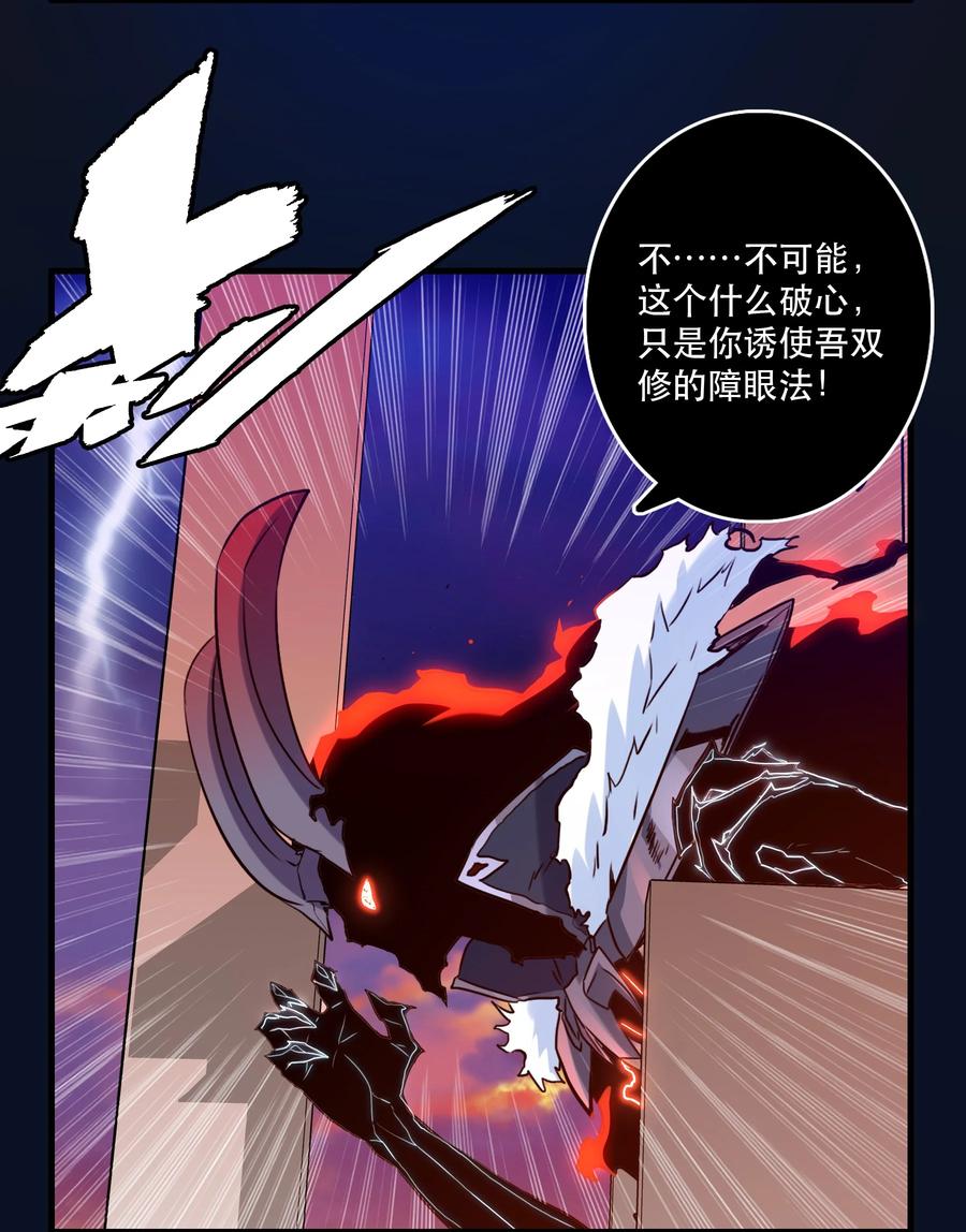 勇者们都想和魔王修炼 - 034 换境 - 第15张图