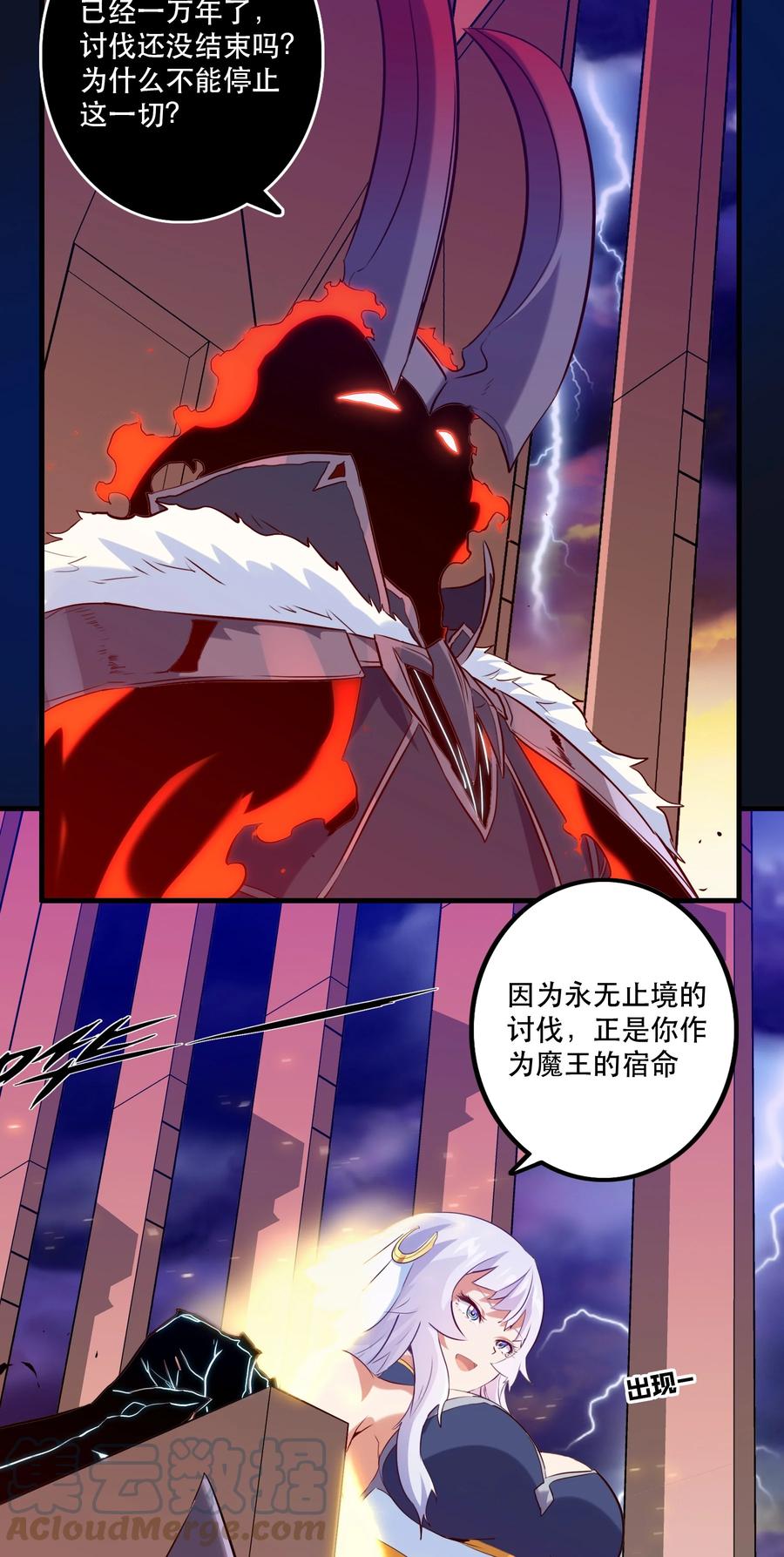 勇者们都想和魔王修炼 - 034 换境 - 第13张图