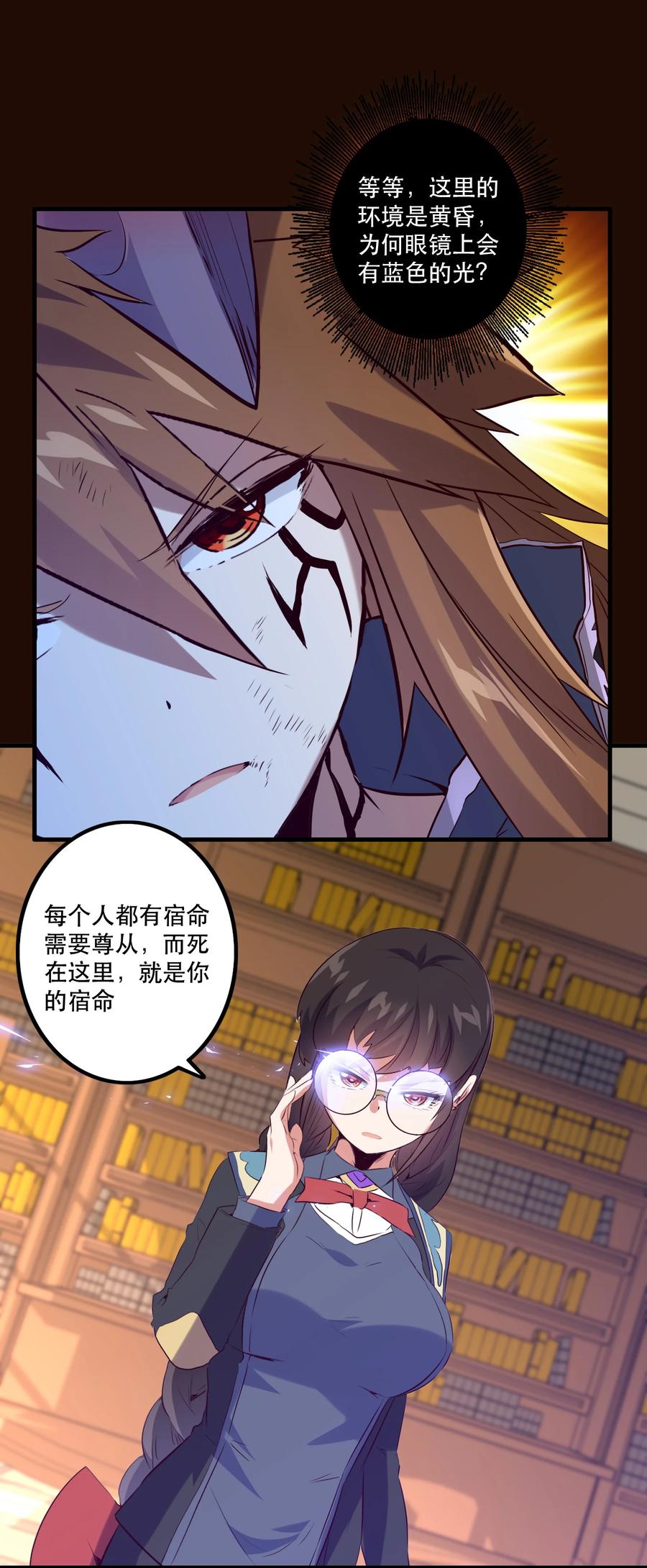 勇者们都想和魔王修炼 - 034 换境 - 第39张图