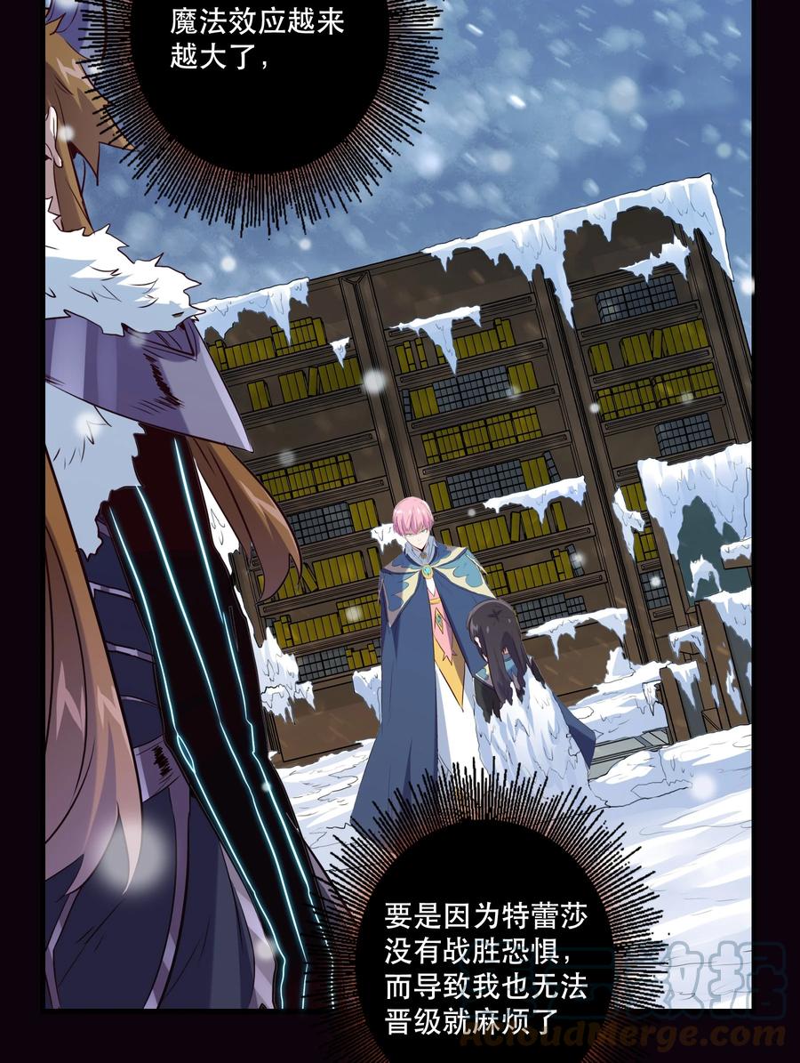 勇者们都想和魔王修炼 - 035 眼睛 - 第12张图