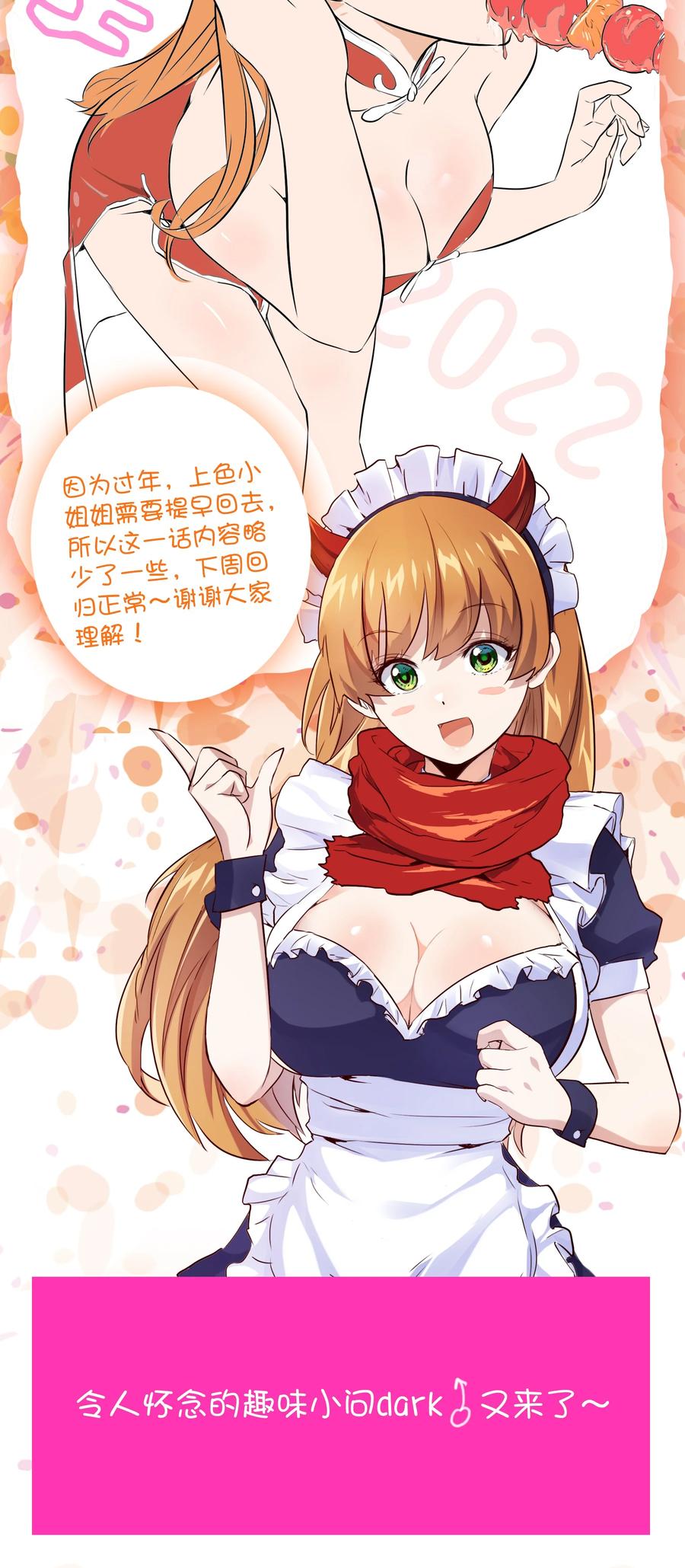 勇者们都想和魔王修炼 - 035 眼睛 - 第41张图