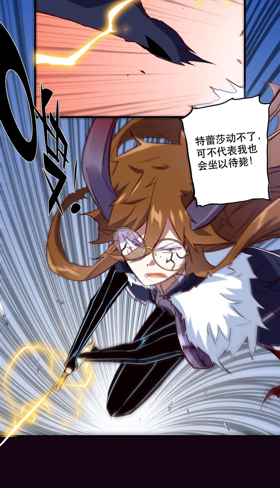 勇者们都想和魔王修炼 - 035 眼睛 - 第31张图