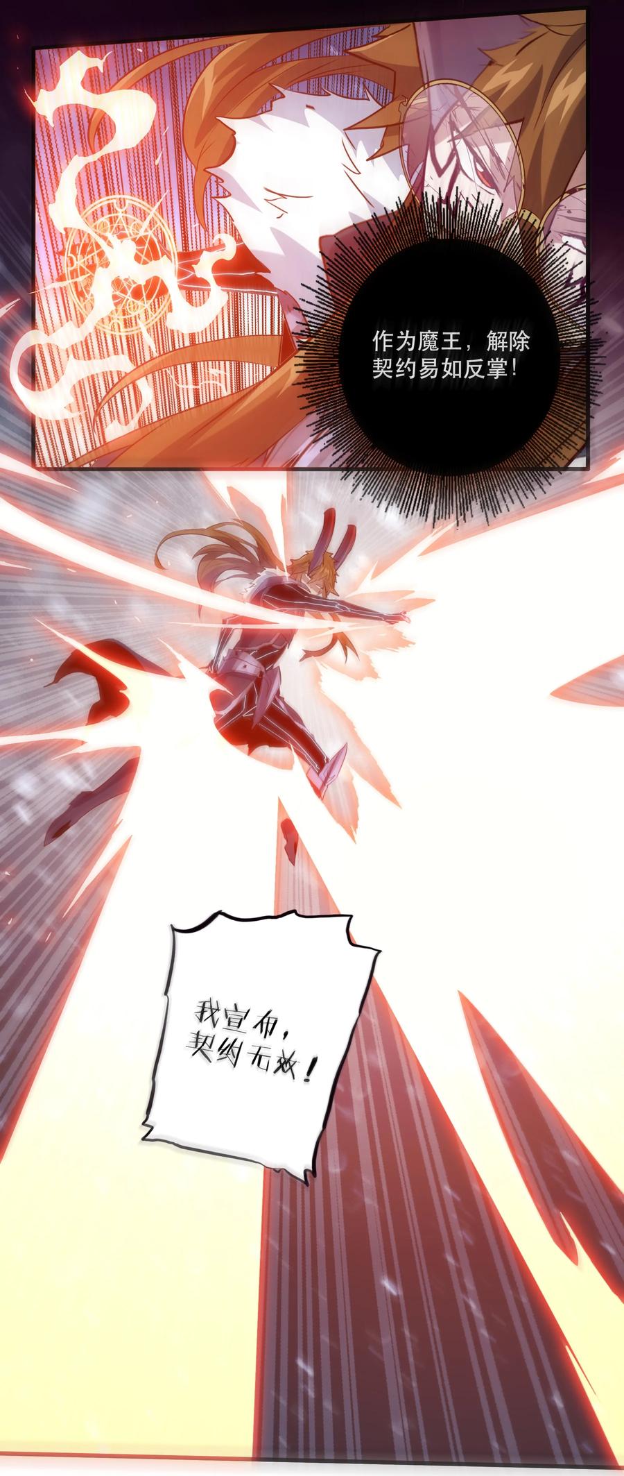 勇者们都想和魔王修炼 - 035 眼睛 - 第20张图