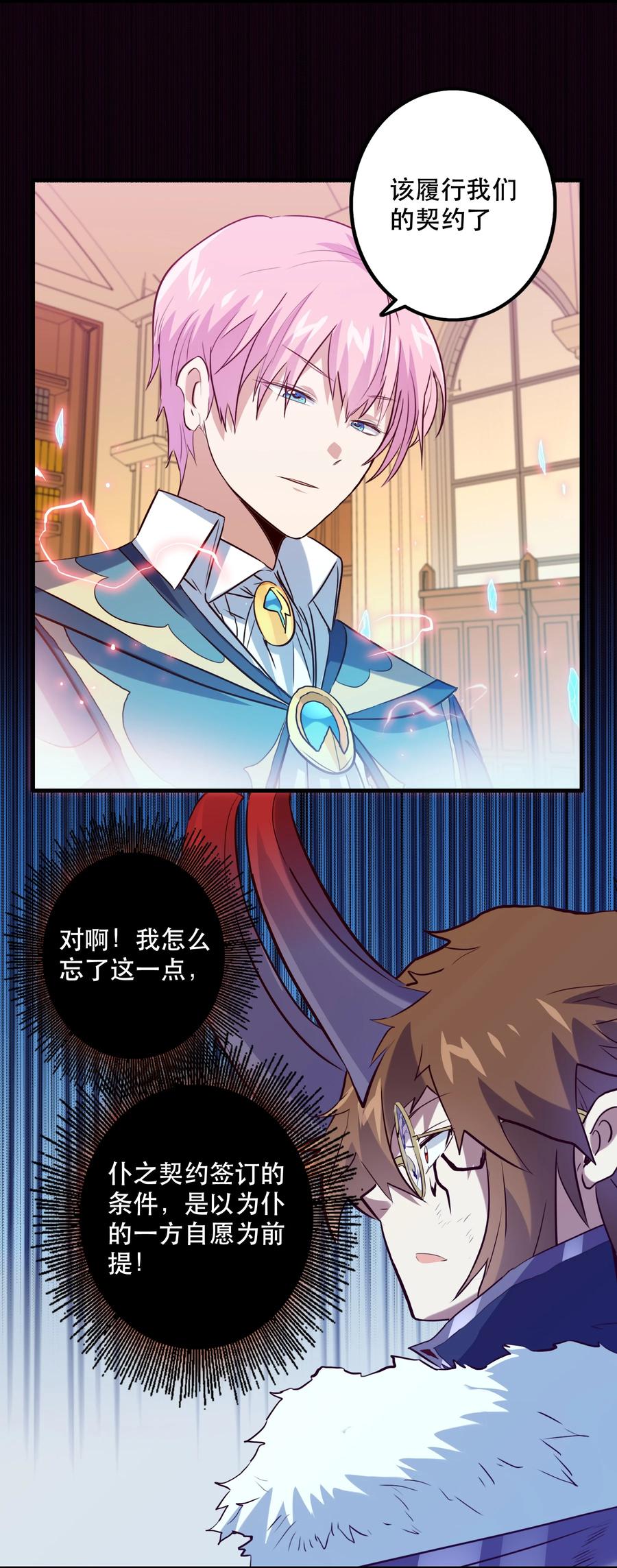 勇者们都想和魔王修炼 - 035 眼睛 - 第25张图