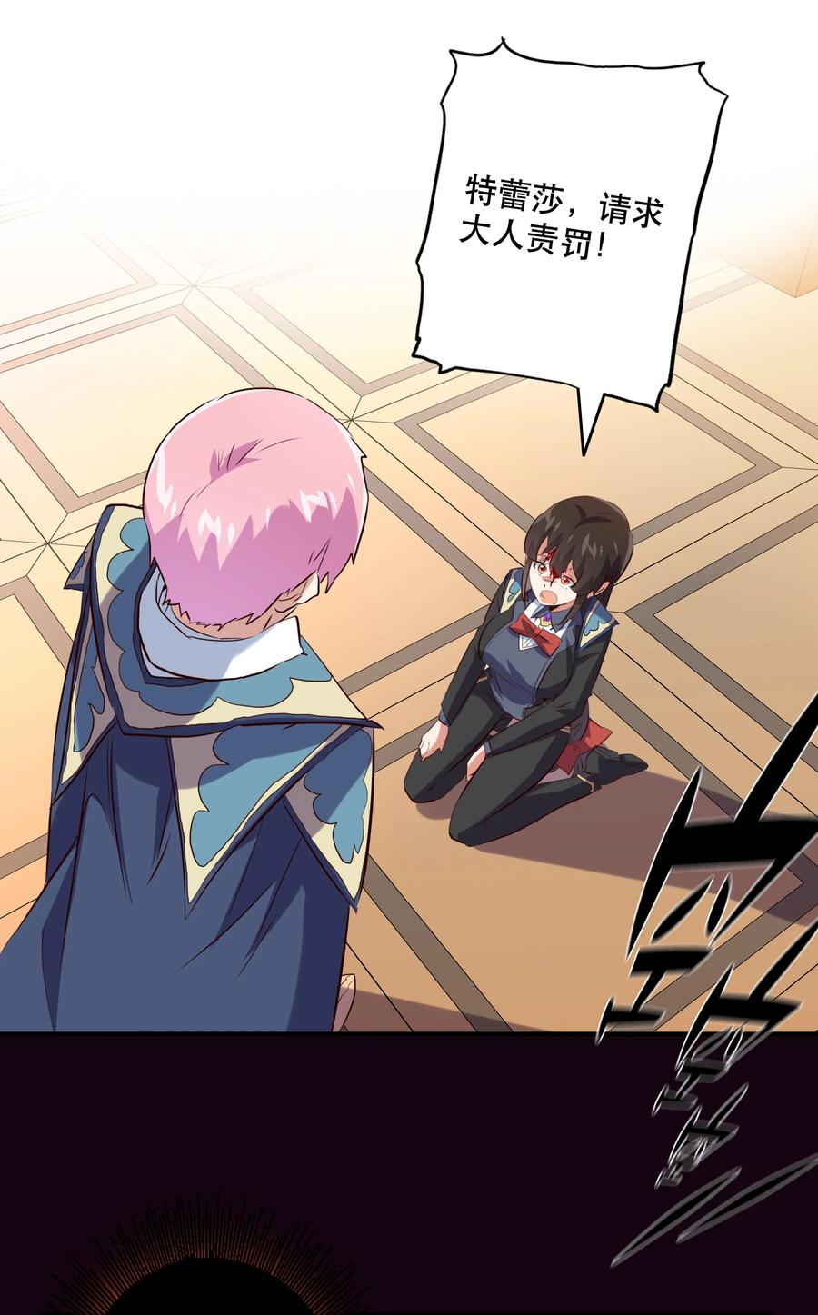 勇者们都想和魔王修炼 - 035 眼睛 - 第23张图