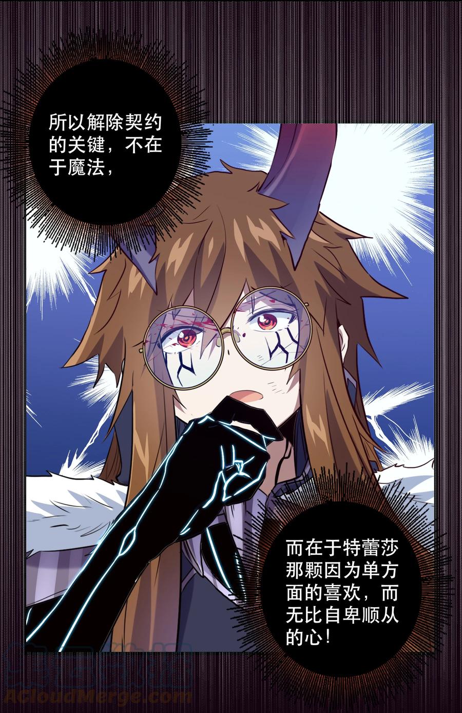 勇者们都想和魔王修炼 - 035 眼睛 - 第27张图