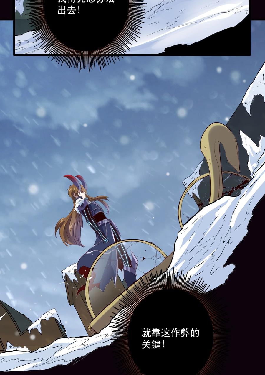 勇者们都想和魔王修炼 - 035 眼睛 - 第14张图