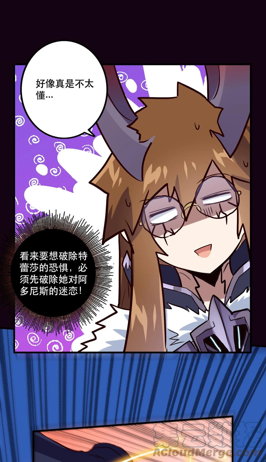 勇者们都想和魔王修炼 - 035 眼睛 - 第30张图