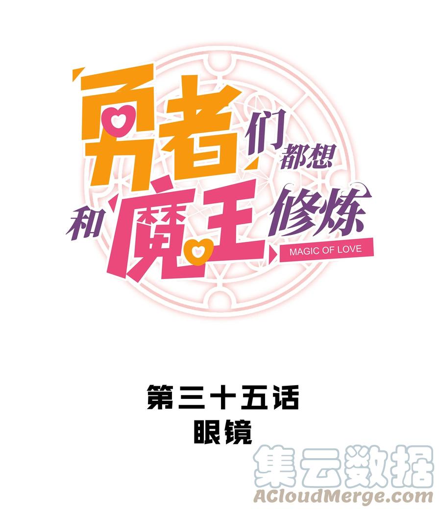 勇者们都想和魔王修炼 - 035 眼睛 - 第6张图