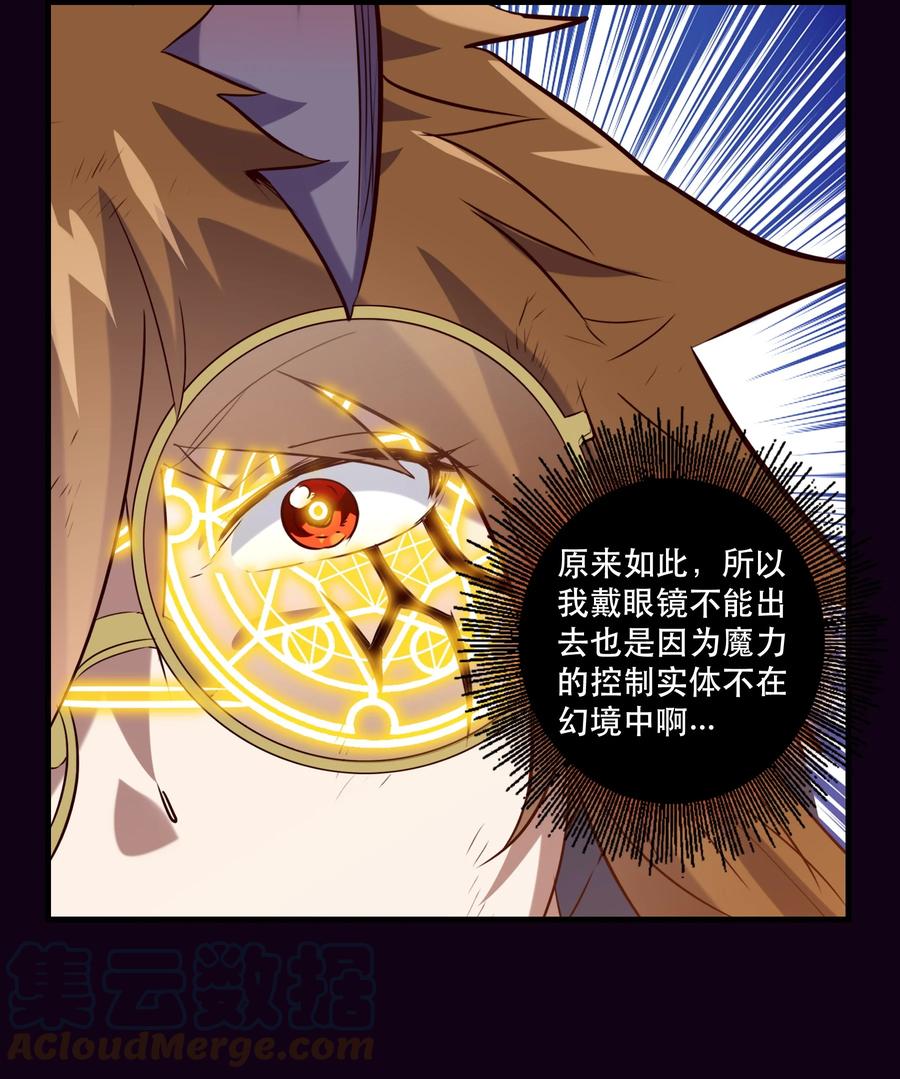 勇者们都想和魔王修炼 - 036 悸动 - 第22张图