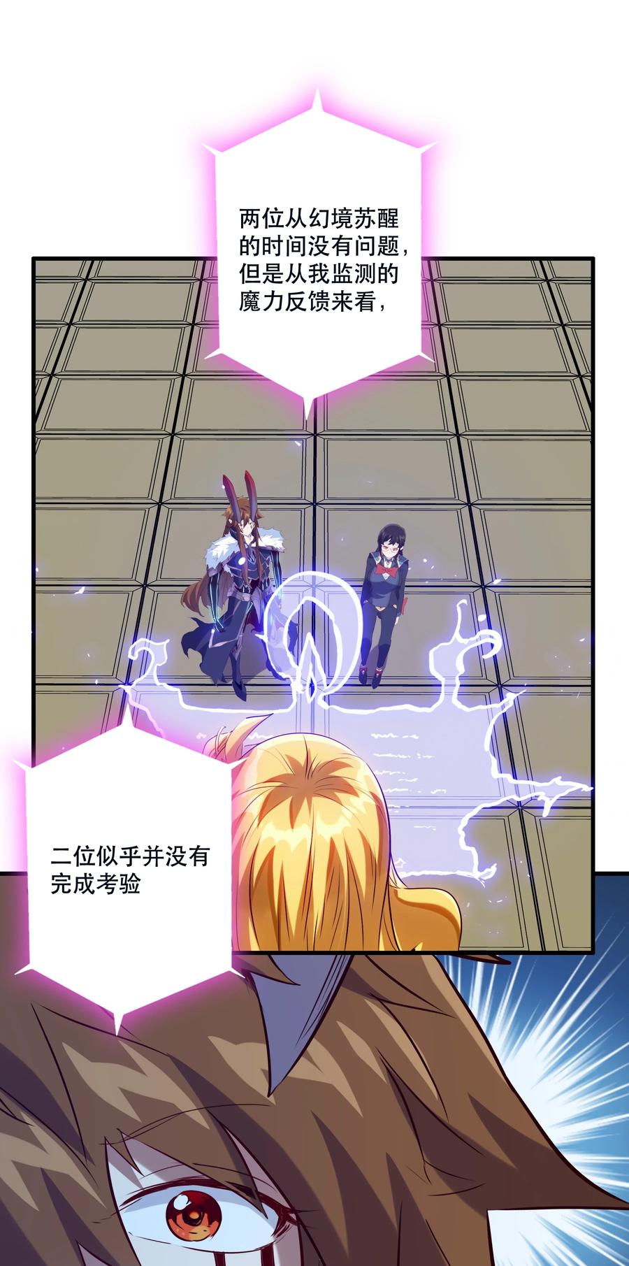 勇者们都想和魔王修炼 - 036 悸动 - 第53张图